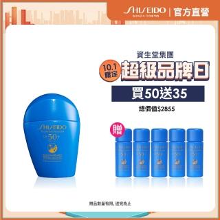 【SHISEIDO 資生堂國際櫃】新艷陽‧夏 水離子熱防禦UV隔離露 SPF50(防曬/防曬乳/清爽/不黏膩/週年慶)