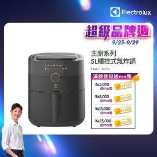 【Electrolux 伊萊克斯】5公升觸控式氣炸鍋(E6AF1-520K)