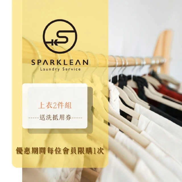 Sparklean 限量下殺☆上衣2件組抵用券