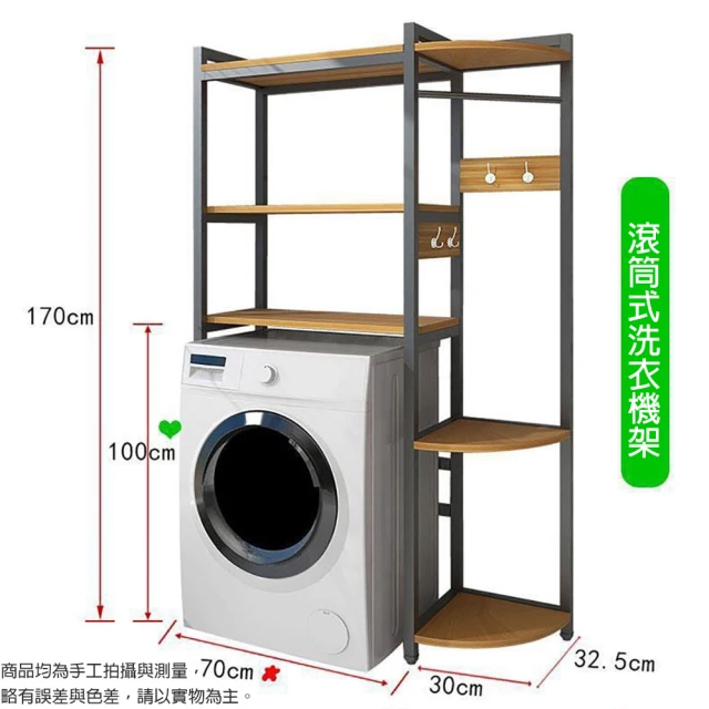 Easy buy 居家生活 大型洗衣機置物收納架-滾筒式(洗衣機置物架 收納架 洗衣機架 馬桶架)