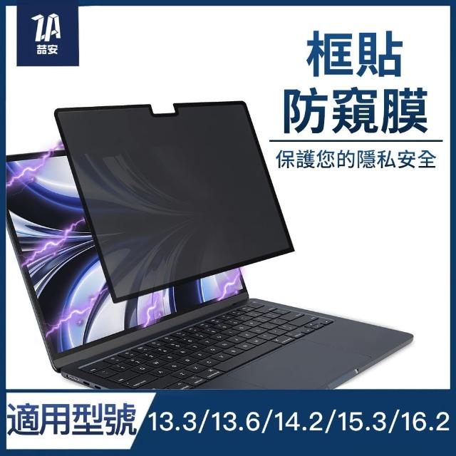 【ZA 安】框貼磁吸防窺螢幕保護貼Apple MacBook 13.3/13.6/14.2/15.3/16.2吋(適用MacBook)