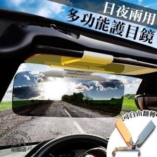 汽車日夜兩用遮陽板(防眩鏡/護目鏡)
