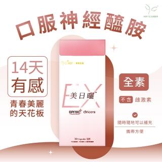 【HEP素妍笙醫】美日曬EX Plus(口服神經醯胺)