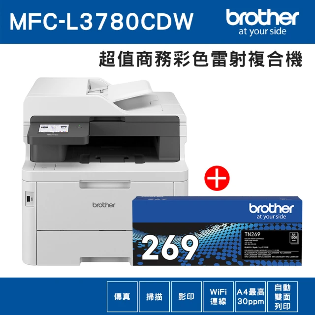 brother 搭1黑碳粉匣TN-269BK★MFC-L3780CDW 超值商務高速彩色雷射傳真複合機(雙面列印/複印/掃描/WiFi)