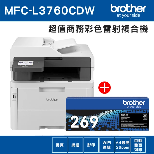 brother 搭1黑碳粉匣TN-269BK★MFC-L3760CDW 超值商務彩色雷射傳真複合機(雙面列印/複印/掃描/WiFi)