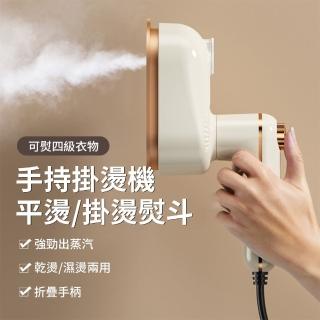 【Kolim】平熨/掛燙兩用手持掛燙機 多功能可折疊電熨斗 蒸氣掛燙機 防燙底座(熨燙機/蒸汽燙衣/衣物除皺)