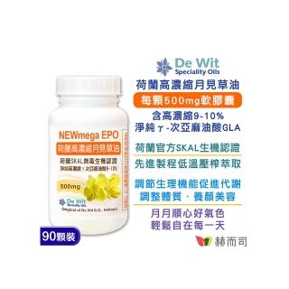 【赫而司】荷蘭月見草油500mg 1罐(共90顆EPO軟膠囊冷壓濃縮萃取γ-次亞麻油酸GLA調節生理機能促進新陳代謝)