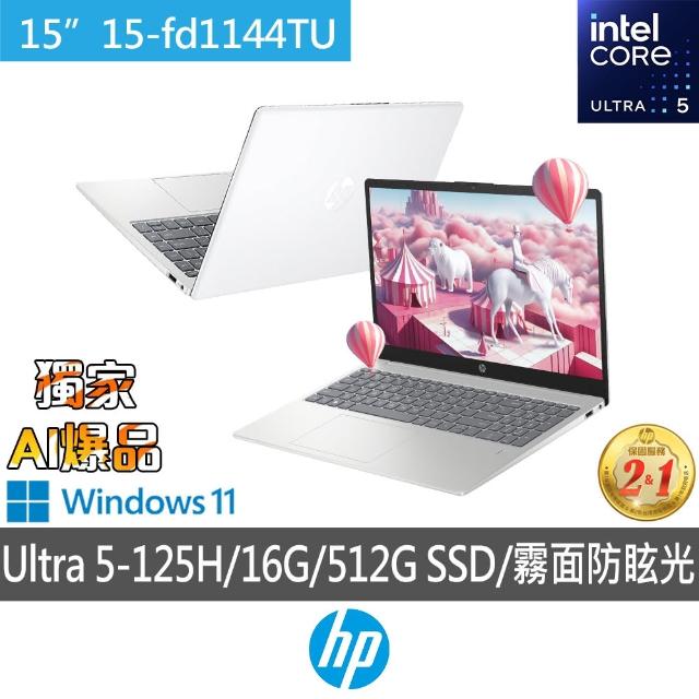 【HP 惠普】15吋 Intel Core Ultra 5-125H 輕薄效能筆電(超品 15-fd1144TU/16G/512G SSD/W11/極地白)