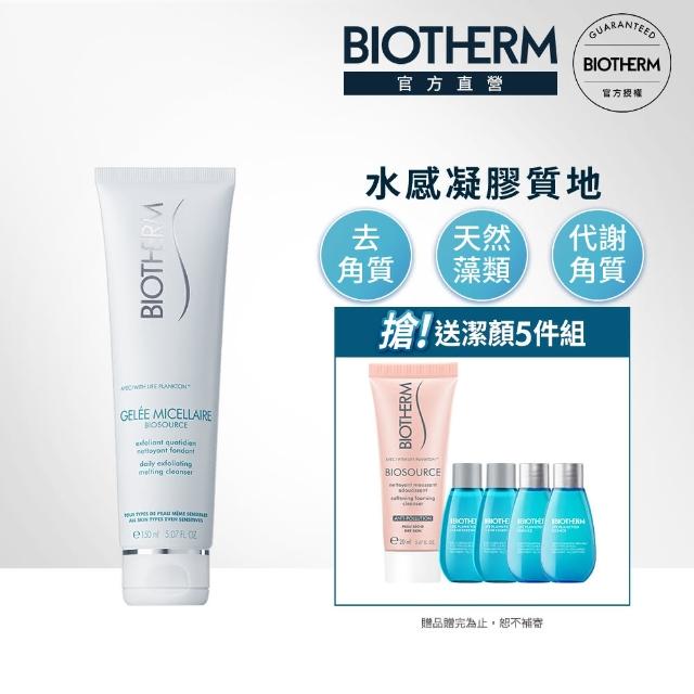 【碧兒泉】官方直營活泉柔珠潔顏膠 150ml(BIOTHERM洗面乳)