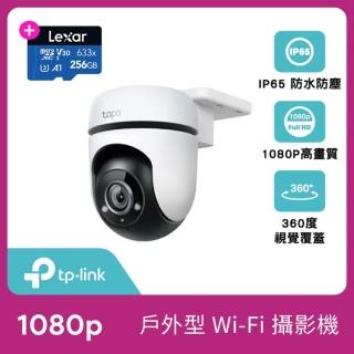 (256G記憶卡組)【TP-Link】Tapo C500 1080P 200萬畫素戶外360度旋轉WiFi無線網路攝影機/監視器 IPCAM(IP65)