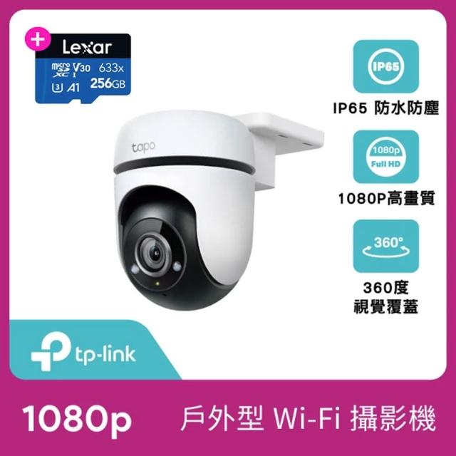 (256G記憶卡組)【TP-Link】Tapo C500 1080P 200萬畫素戶外360度旋轉WiFi無線網路攝影機/監視器 IPCAM(IP65)