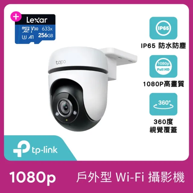 (256G記憶卡組)【TP-Link】Tapo C500 1080P 200萬畫素戶外360度旋轉WiFi無線網路攝影機/監視器 IPCAM(IP65)