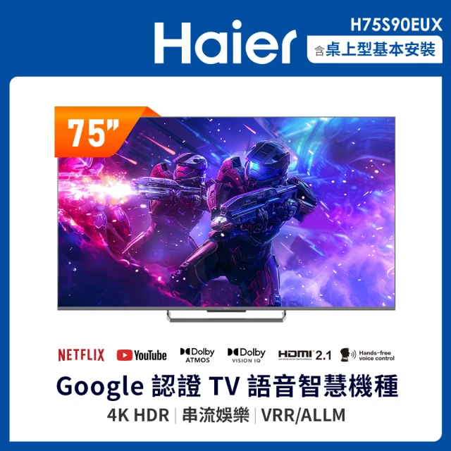 Haier 海爾Haier 海爾 75型 4K QLED 144Hz Google TV智慧聯網顯示器(H75S90EUX)