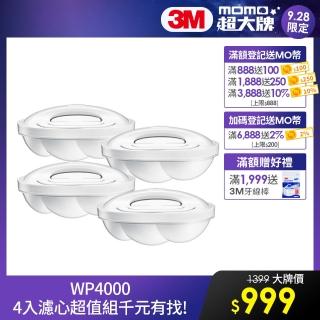 【3M】WP4000 即淨高效濾水壺專用濾心(超值四入組)