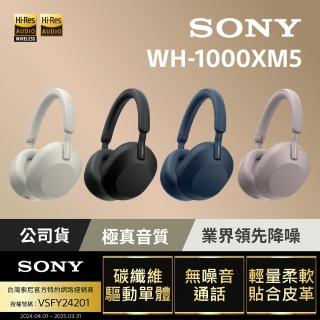 【SONY 索尼】WH-1000XM5 主動式降噪旗艦藍芽耳機(公司貨 保固12+6個月)