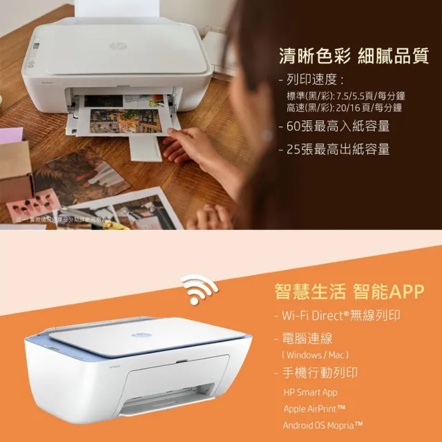 【HP 惠普】Deskjet 2823 三合一Wifi噴墨複合機(列印/影印/掃描/無線) (54R44A)