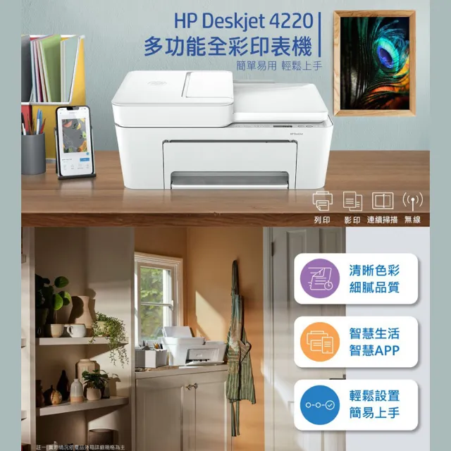 【HP 惠普】Deskjet Plus 4220 三合一Wifi噴墨複合機(列印/影印/掃描/無線/連續掃描 588P8A)