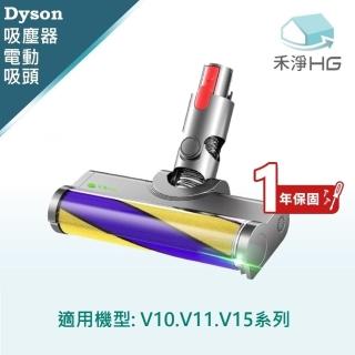 【HG 禾淨家用】Dyson V10.V11.V15 副廠吸塵器配件 雷射單滾筒電動吸頭(1入/組)