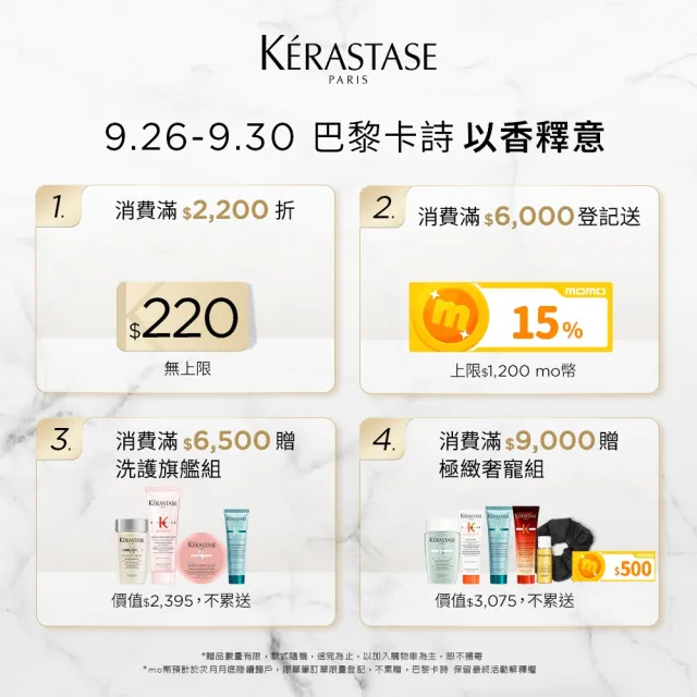 【KERASTASE 巴黎卡詩】白鑽升肽重建超前導精華 250ml