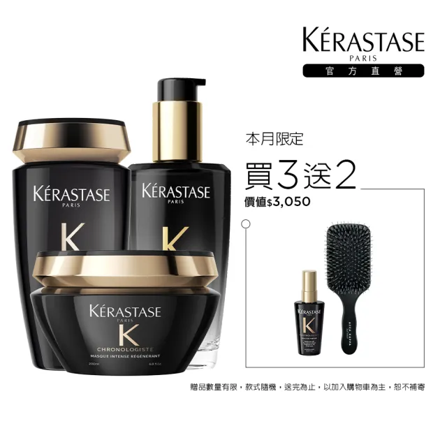 【KERASTASE 巴黎卡詩】黑鑽極萃逆時奢華組(黑鑽極萃髮油+髮膜+髮浴)