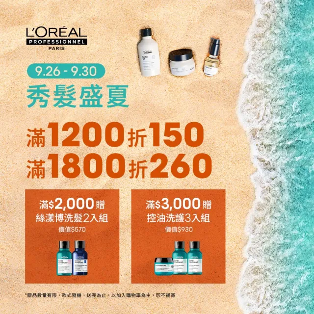 【L’OREAL 巴黎萊雅PRO】絲漾博甦活髮韌髮膜 250ml