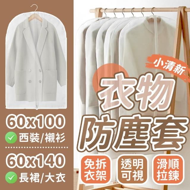 【JHS】立體透明 衣服防塵罩套 60*100cm 超值六件組-送純水濕巾(防塵罩 衣服防塵套 衣物防塵套 衣架防塵罩)