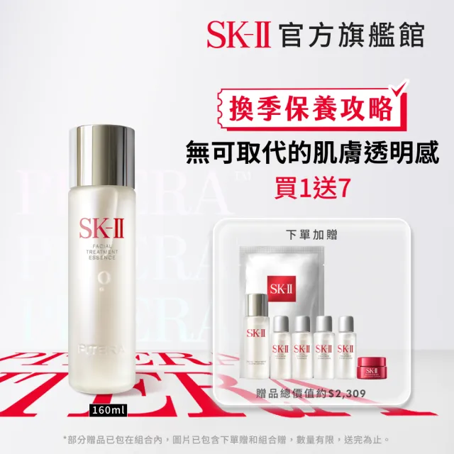 【SK-II】官方直營 青春露 160ml(臉部保濕精華液/精華王者)