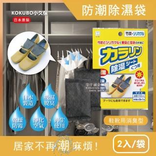 【日本小久保KOKUBO】可重複使用抽屜衣物櫥櫃防潮除濕溼袋-鞋靴用消臭型-黃袋(枕頭棉被運動球鞋收納箱盒)