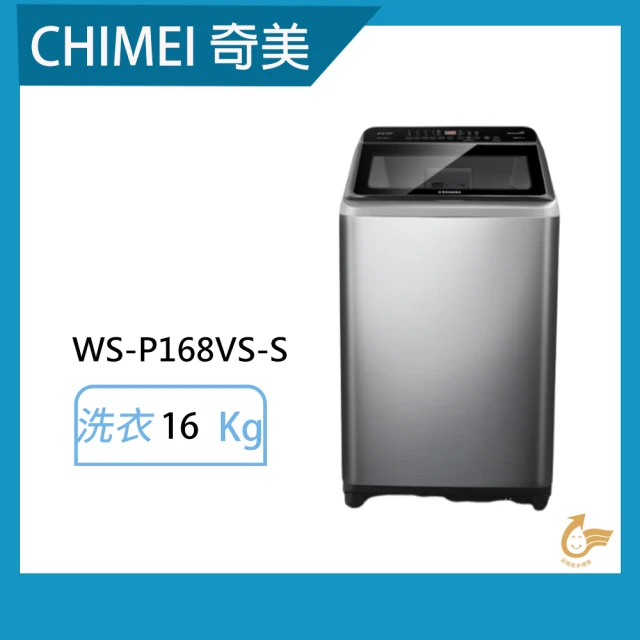 CHIMEI 奇美 16公斤變頻洗衣機(WS-P168VS-S)