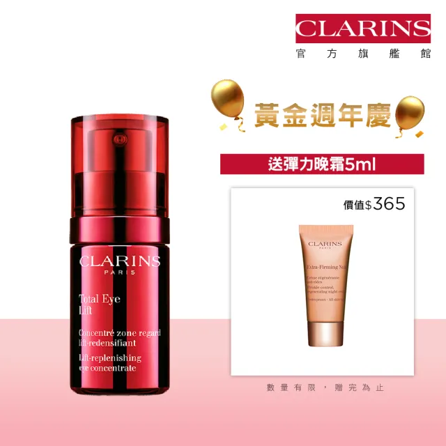 【CLARINS 克蘭詩】全效緊緻眼霜15ml(賽車眼霜/細緻拉提/週年慶)