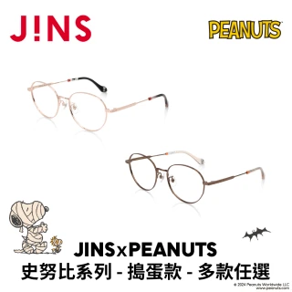 【JINS】ｘPEANUTS 史努比系列-搗蛋款(UMF-24A-082)