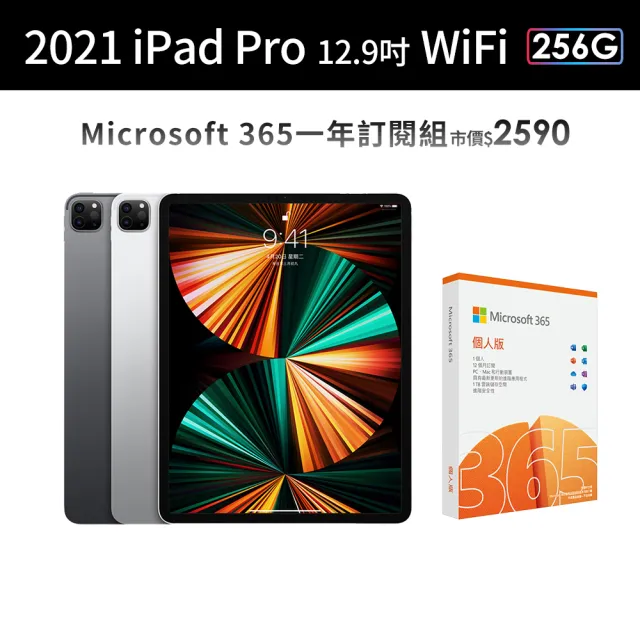 【Apple】S級福利品 iPad Pro 第5代 12.9吋/WiFi/256G(Microsoft 365一年訂閱組)