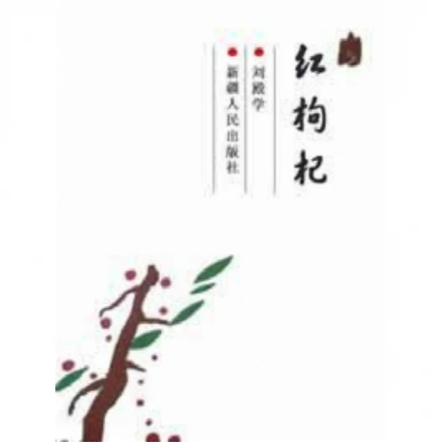 【momoBOOK】紅枸杞 簡體書(電子書)