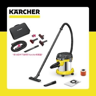 【KARCHER 凱馳】多功能乾濕兩用吸塵器+吸塵配件組(KWD2S+BHZTKIT1)