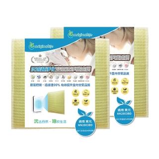 【OriginalLife】長效可水洗★ 超淨化空氣清淨機濾網(適用TECO東元：NN2803BD 兩入組)