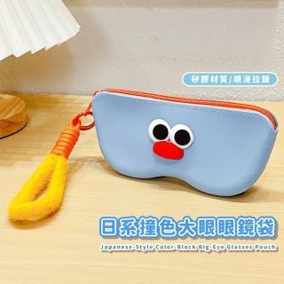 【防塵輕巧】日系撞色大眼眼鏡盒(收納袋 老花/太陽眼鏡 飾品盒 拉鍊 多用途 墨鏡 不變形 便攜 零錢包)