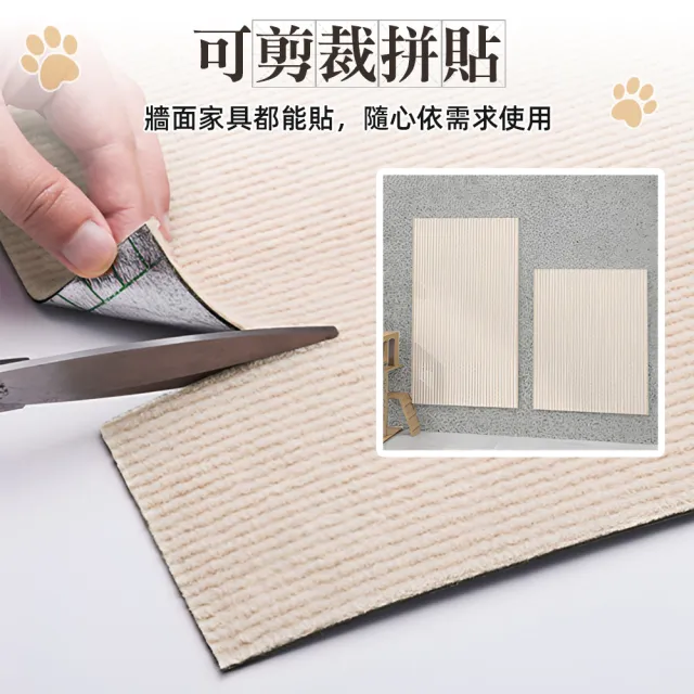 【上手家居】貓咪攀爬貼 60x100cm 2片組(防貓抓/貓抓板 /抓貼/防抓貼/貓咪抓板/貼牆貓抓板/沙發防抓貼)