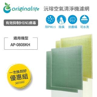 【OriginalLife】『一次換到好』4入 空氣清淨機濾網 超淨化長效可水洗(Coway：AP-0808KH)