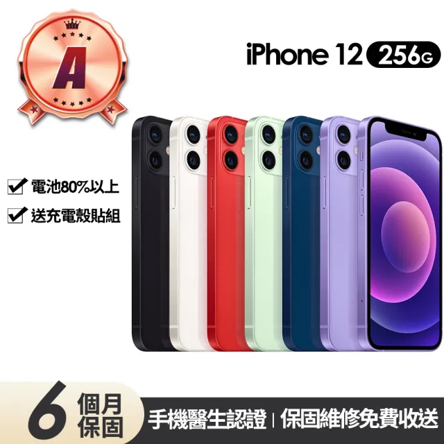 【Apple】A級福利品 iPhone 12 256G 6.1吋(贈充電組+玻璃貼+保護殼)