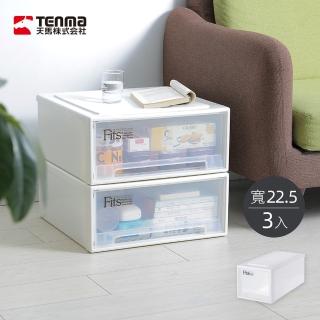 【TENMA 天馬】Fits 正方22.5寬單層抽屜箱-透窗-高20CM-3入(置物箱/衣物整理箱/玩具箱)