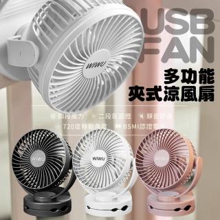【WiWU MY-W026】多功能USB夾式涼風扇6700mAh(二代全新色系BSMI認證)