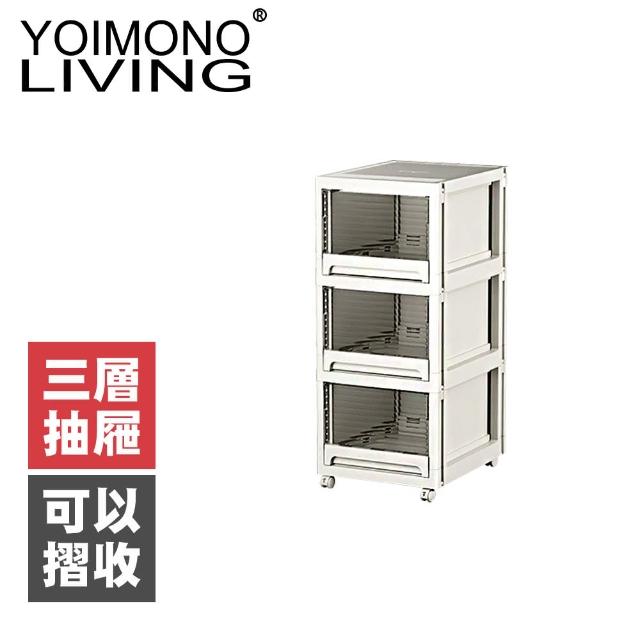 【YOIMONO LIVING】「北歐風格」可摺疊移動抽屜櫃(三層)