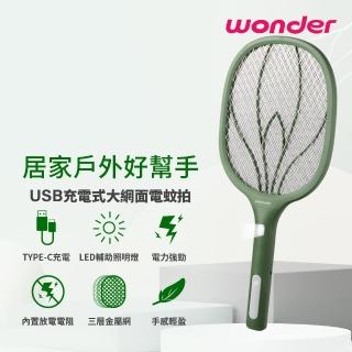 【WONDER 旺德】二合一充電式捕蚊拍/電蚊拍/捕蚊燈 WH-G22(USB充電式大網面電蚊拍)