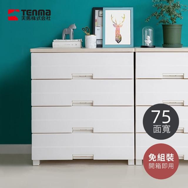 【TENMA 天馬】Fits 75面寬四層抽屜收納櫃-木質天板-免組裝(抽屜櫃/儲物櫃/置物櫃)