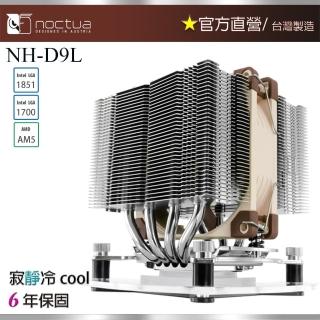 【Noctua 貓頭鷹】Noctua NH-D9L(雙塔 四導管 3U高度 靜音 CPU散熱器)