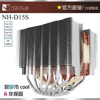 【Noctua 貓頭鷹】Noctua NH-D15S(非對稱雙塔 單風扇 六導管 靜音 CPU散熱器)