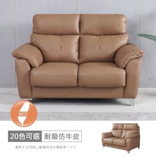 【時尚屋】臺灣製裡歐二人座中鋼彈簧耐磨仿牛皮沙發(可訂製尺寸顏色 耐磨FZ10-132-2)