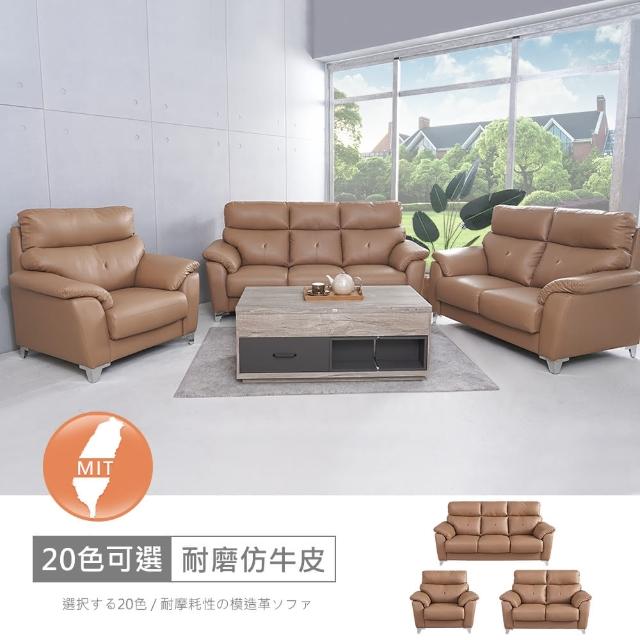 【時尚屋】台灣製里歐1+2+3人座中鋼彈簧耐磨仿牛皮沙發(可訂製尺寸顏色 耐磨FZ10-132)