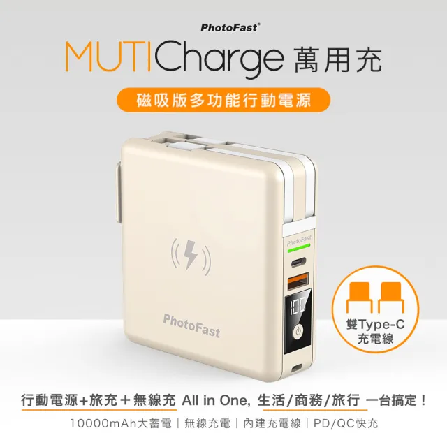 【Photofast】MutiCharge 10000mAh MagSafe無線充電+PD雙快充 五合一自帶線行動電源