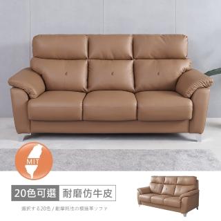【時尚屋】臺灣製裡歐三人座中鋼彈簧耐磨仿牛皮沙發(可訂製尺寸顏色 耐磨FZ10-132-3)